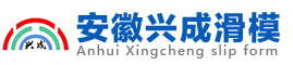 Anhui Xingcheng Slipform Engineering Co., Ltd.